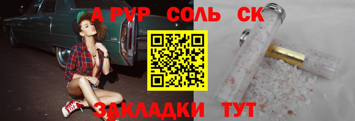 APVP крисы CK Зерноград