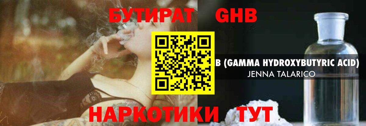 Зерноград  БУТИРАТ бутандиол  Вход с VPN 