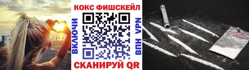 наркошоп  Зерноград  COCAIN Fish Scale 
