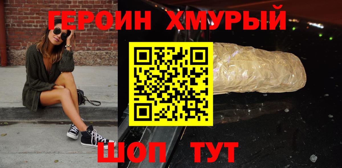 ГЕРОИН  ГЕРОИН Heroin  Вход с VPN  Зерноград 
