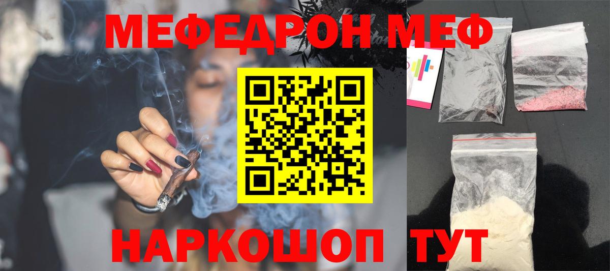 Меф мяу мяу мука Зерноград