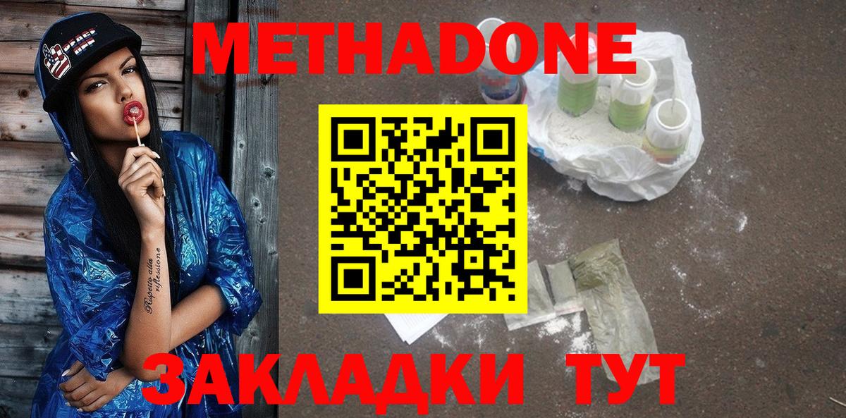 МЕТАДОН белоснежный  Вход с VPN  МЕГА ссылки  Зерноград  Метадон мёд 