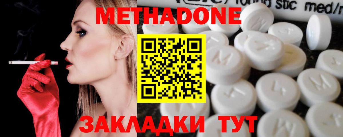 Метадон VHQ Зерноград